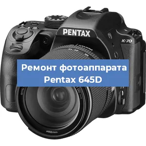 Замена объектива на фотоаппарате Pentax 645D в Волгограде